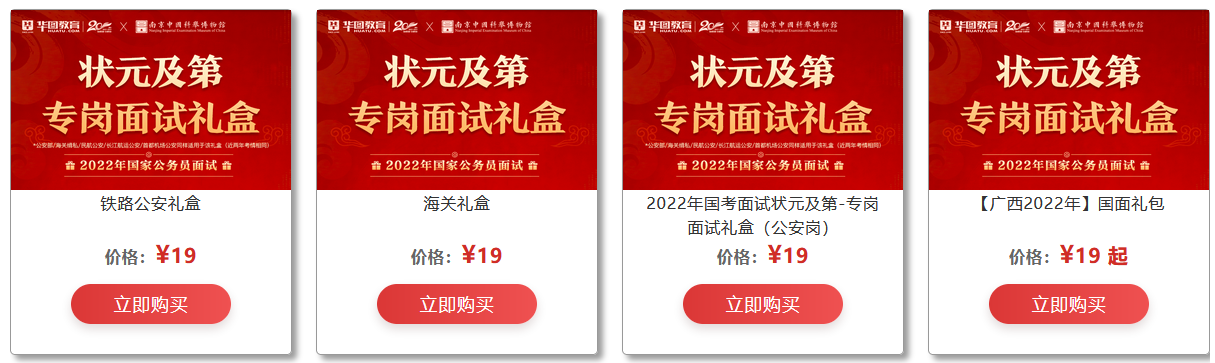 华图在线APP