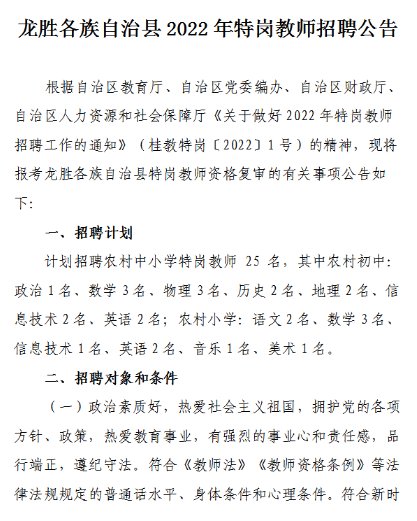 三支一扶| 公选遴选| 特岗教师 学
