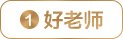 职位选择