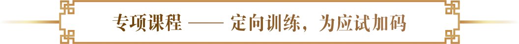 搭配专属塔尖师资团队 教研针对研发讲