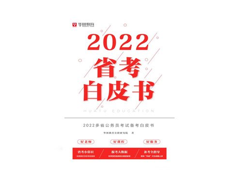 华图研究院研发