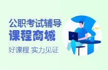华图简介韦德bv体育官网新人权益用户反馈