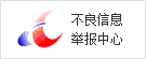 不良信息举报中心 其他韦德bv体育官网常用功能