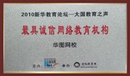 2010年最具诚信网络韦德bv体育官网常用功能机构 教师韦德bv体育官网常用功能