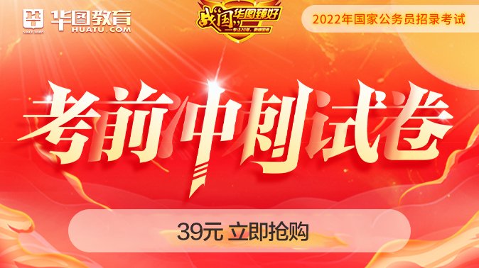 行测备考| 申论备考| 面试备考| 