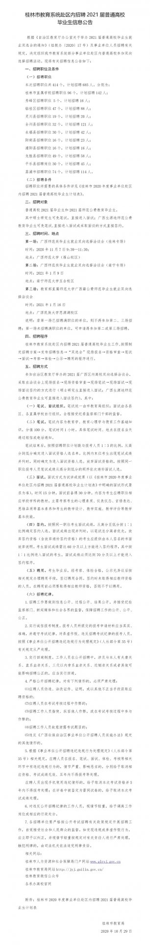 三支一扶| 公选遴选| 特岗教师 学