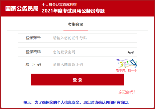 2021国考10月15日-26日资格