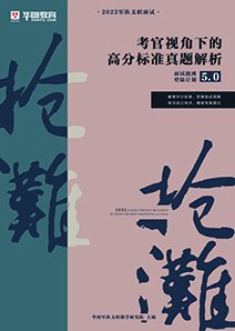 融合文职特色面试