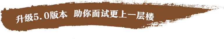 面试干货